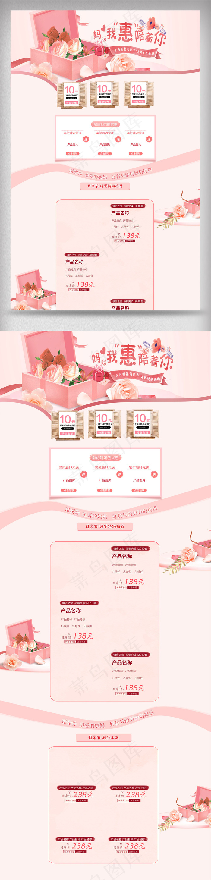 粉色温馨唯美感恩母亲节首页