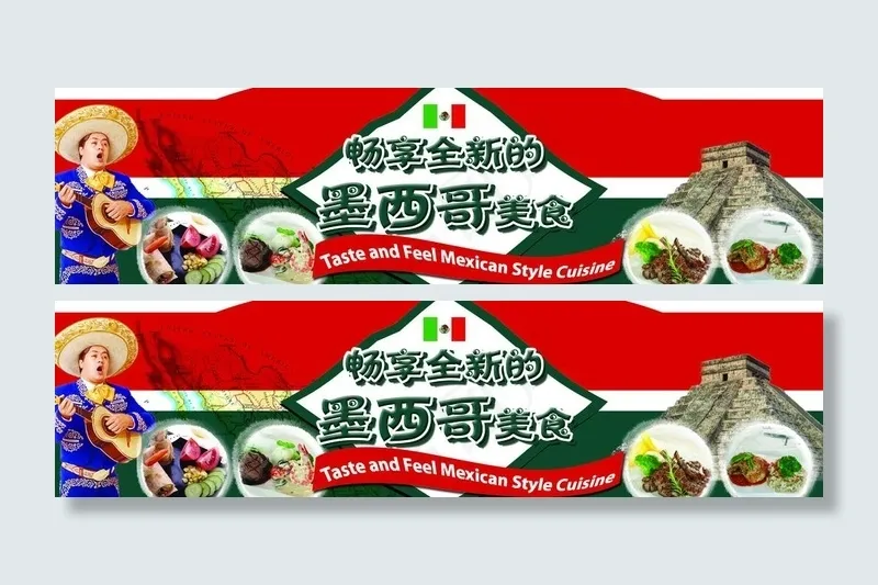 墨西哥美食节吊牌图片psd模版下载