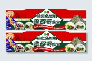 墨西哥美食节吊牌图片