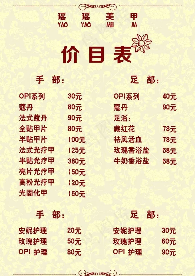 美甲价目表图片cdr矢量模版下载
