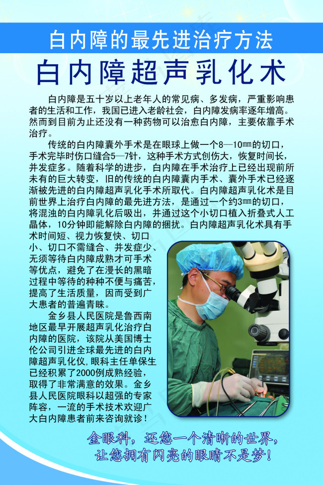 白内障psd模版下载