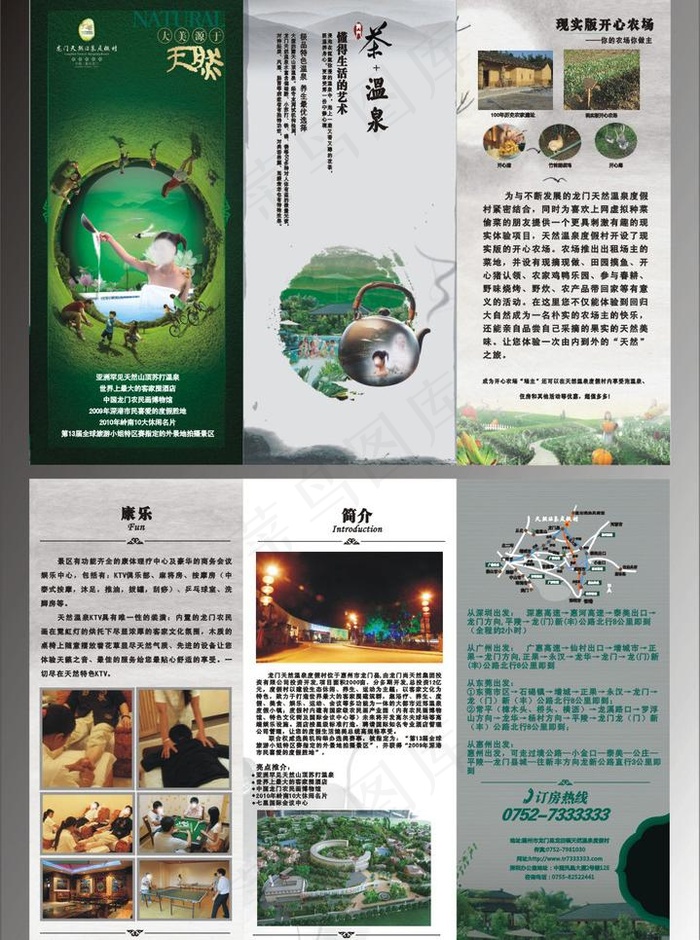 天然温泉度假折页（部分位图组成）图...cdr矢量模版下载