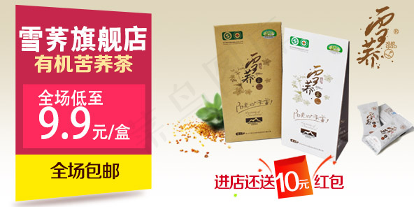 有机苦荞茶钻石展位图psd模版下载