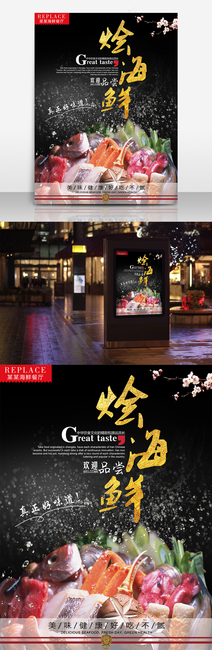 海鲜美食海报(7087X9451(DPI:300))psd模版下载
