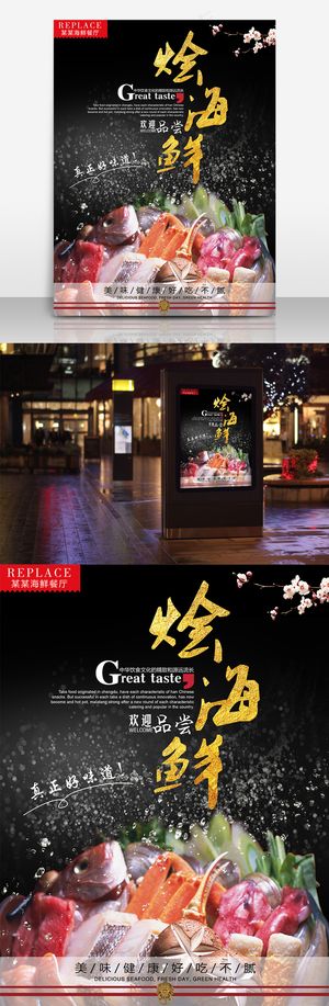 海鲜美食海报
