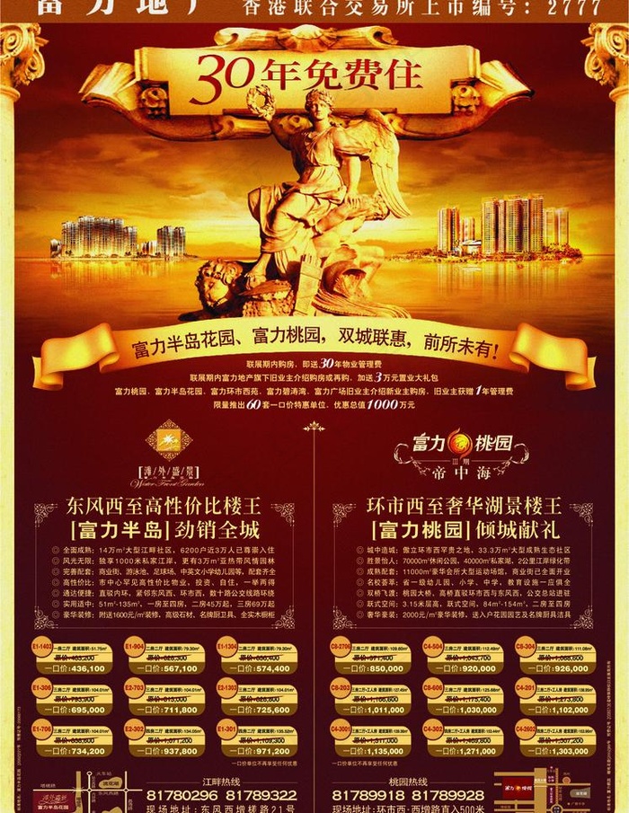 欧式别墅宣传广告图片(2498X3425(DPI:300))psd模版下载