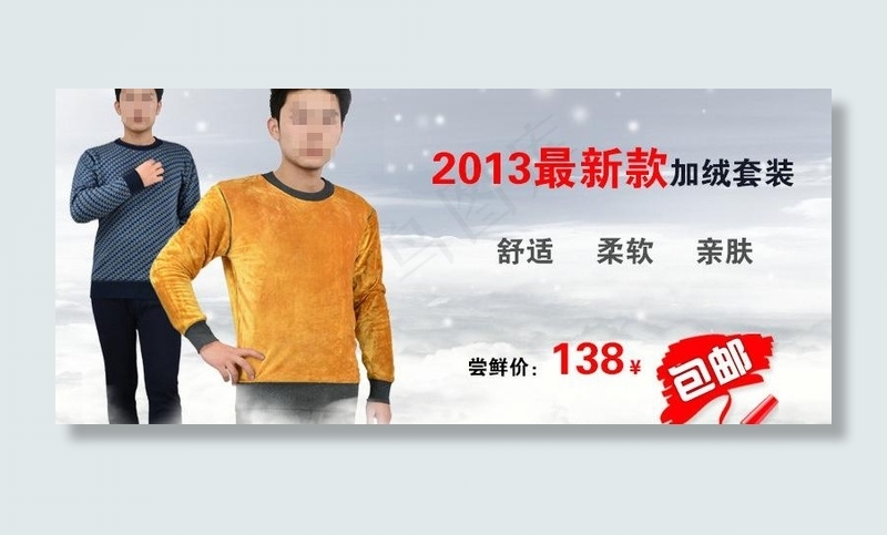 时尚男款图片psd模版下载