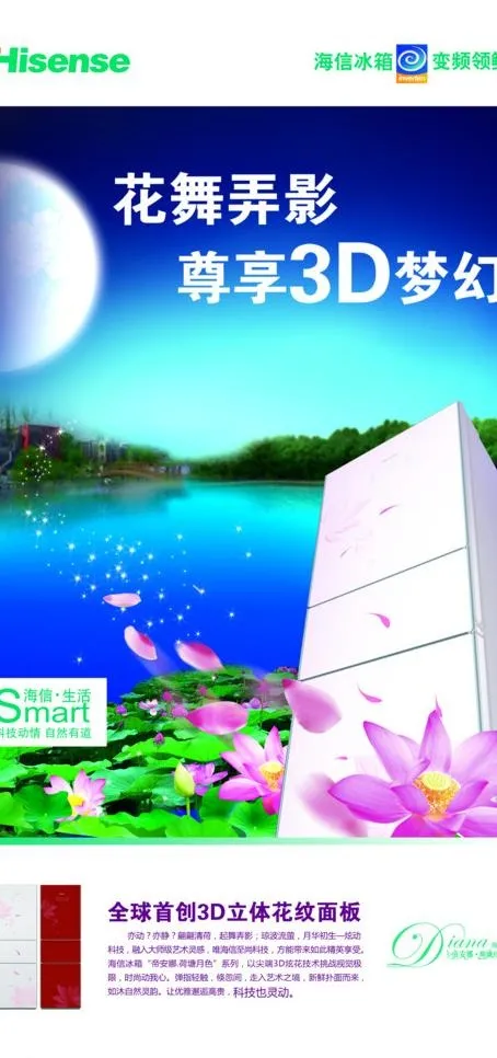 容声主题冰箱图片(2362X4724(DPI:100))psd模版下载