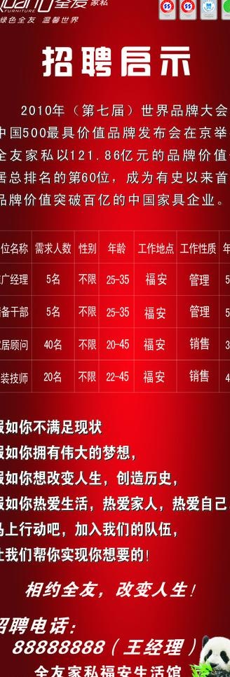 全友 x展架图片cdr矢量模版下载