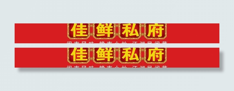 广告牌2图片psd模版下载