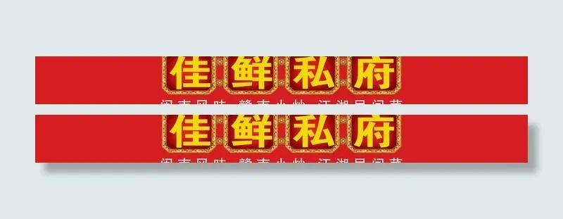 广告牌2图片psd模版下载