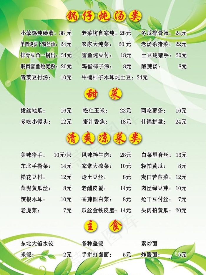 菜单图片psd模版下载