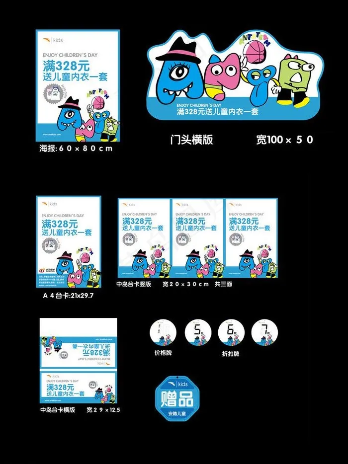 安踏儿童体育矢量素材 AIai矢量模版下载