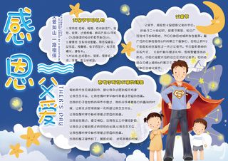 清新小学生感恩父亲节校园电子小报模...