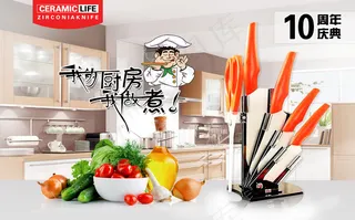 淘宝陶瓷刀店海报