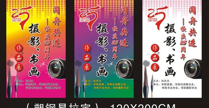 摄影书画塑钢易拉宝图片cdr矢量模版下载