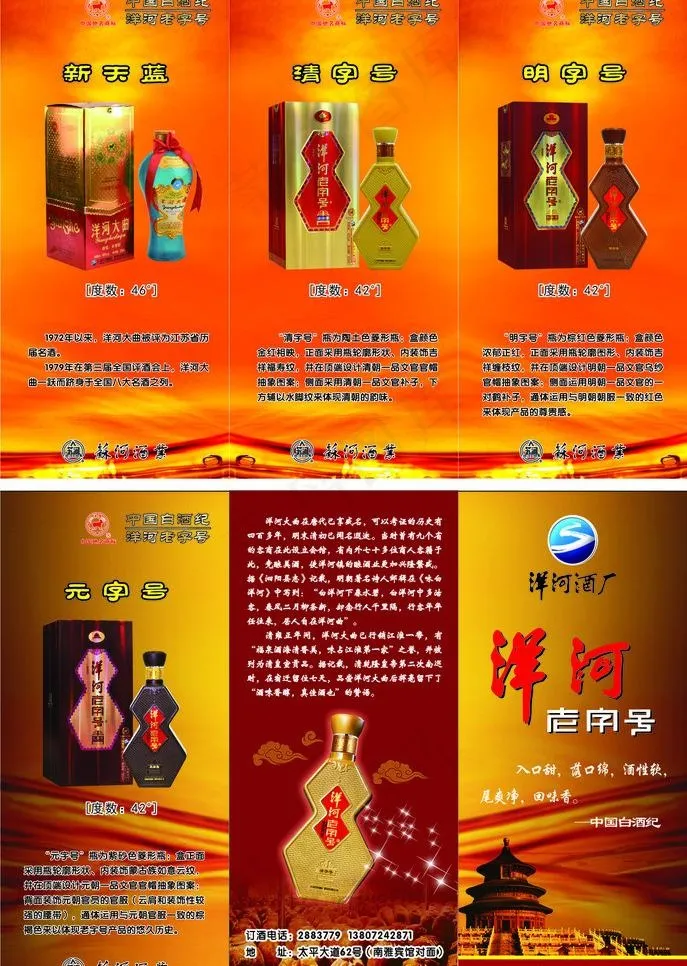 洋河老字号图片cdr矢量模版下载
