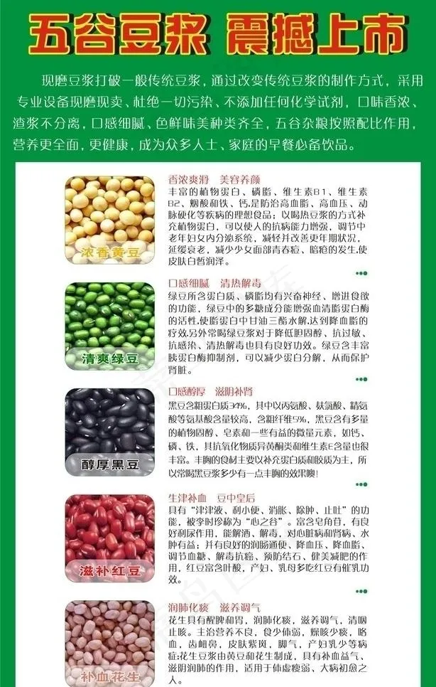 五谷豆浆x展架图片cdr矢量模版下载