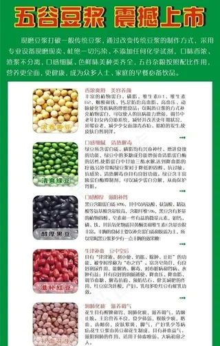 五谷豆浆x展架图片