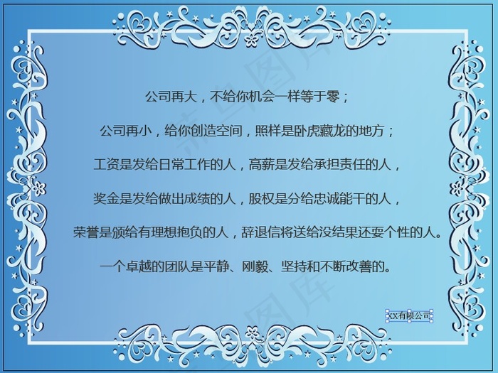 励志 激励 公司宗旨 公司前景ai矢量模版下载