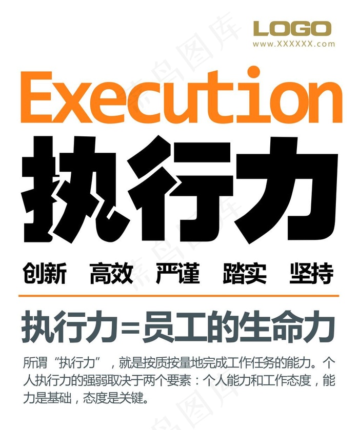 大气简洁企业宣传墙贴标语执行力文字海报ai矢量模版下载