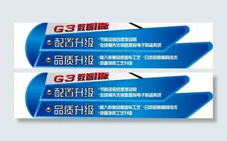 2011比亚迪G3汽车最新车贴模版