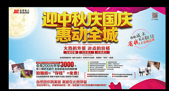 中秋国庆婚纱影楼宣传海报图片psd模版下载