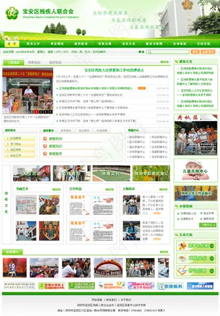 残疾人联合会*网站模版psd