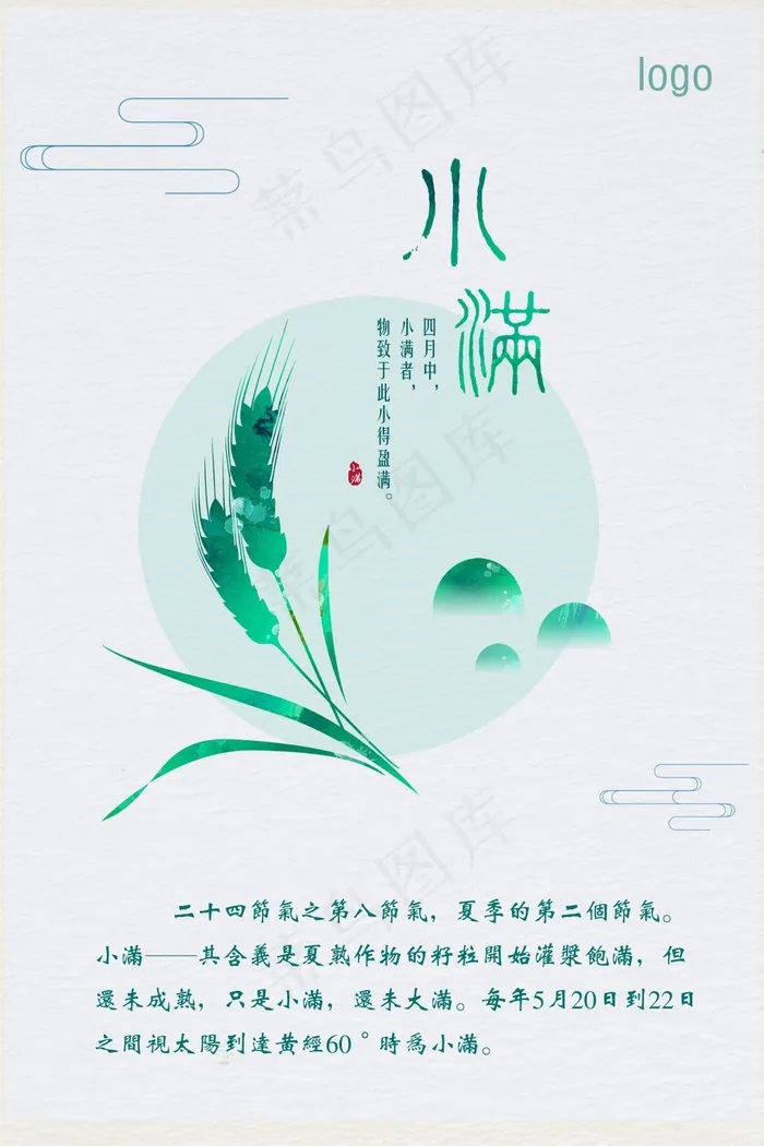 二十四节气海报(4252X6378(DPI:180))psd模版下载