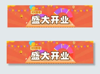 淘宝店开业海报javascript...