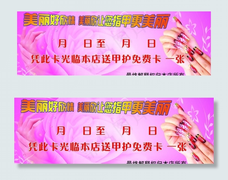 美甲图片psd模版下载