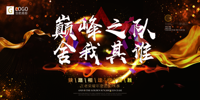 时尚大气巅峰之对创意宣传展板设计(7087X3543(DPI:150))psd模版下载
