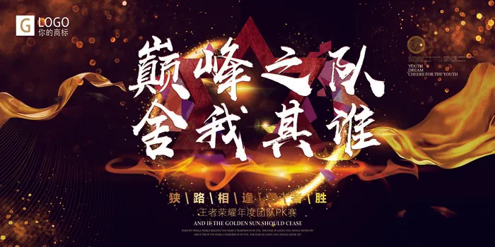 时尚大气巅峰之对创意宣传展板设计(7087X3543(DPI:150))psd模版下载