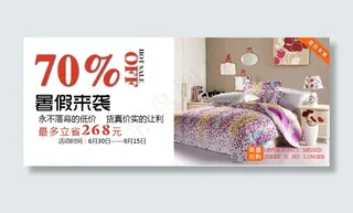 淘宝床海报促销图
