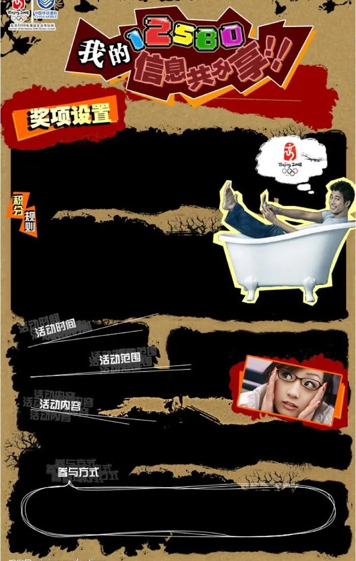 移动12580分层图片psd模版下载