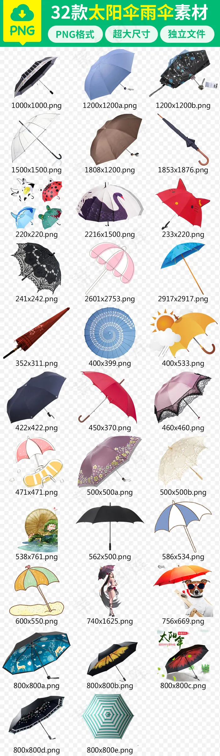 卡通实物雨伞设计太阳伞png海报素...