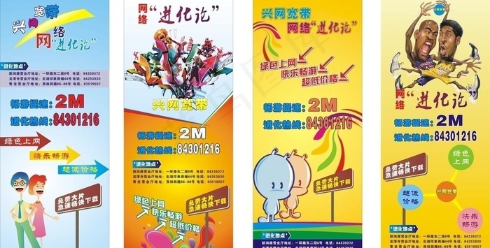 x展架图片cdr矢量模版下载