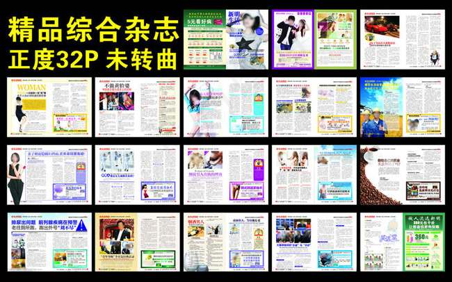 综艺医疗宣传杂志矢量素材cdr矢量模版下载