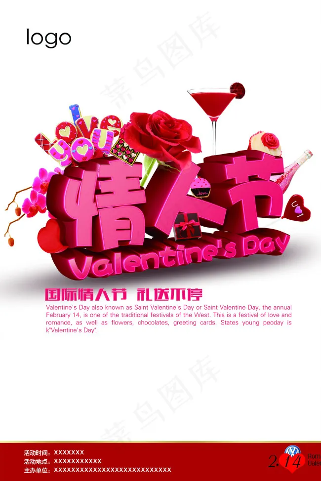 情人节海报设计(2205X3307(DPI:70))psd模版下载