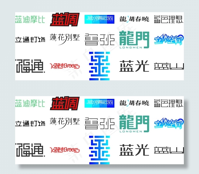 精美字体设计蓝光