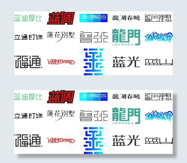 精美字体设计蓝光cdr矢量模版下载