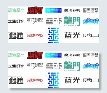 精美字体设计蓝光