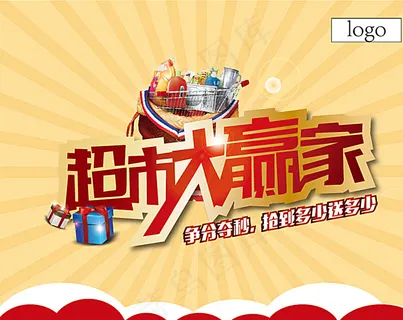 超市大赢家背景板图片