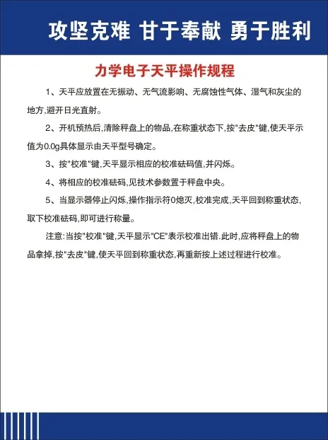力学电子天平操作规程cdr矢量模版下载