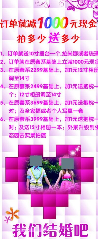 婚纱摄影 x展架图片