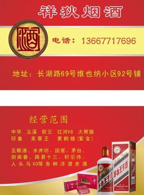 烟酒名片图片cdr矢量模版下载