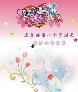 母亲节矢量展板图片 母亲节矢量展板图片