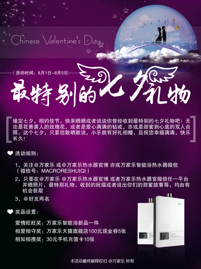 紫色背景七夕礼物psd源文件psd模版下载