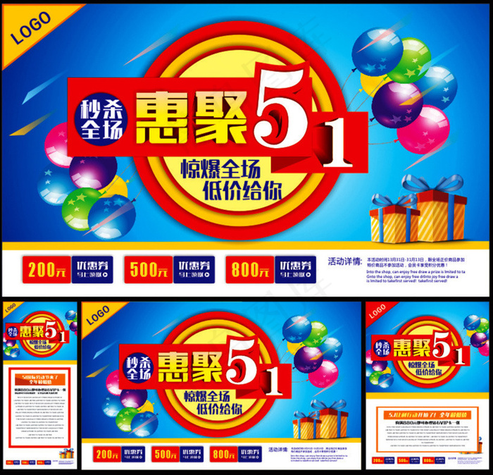 恵聚51促销海报设计矢量素材(210X297)cdr矢量模版下载