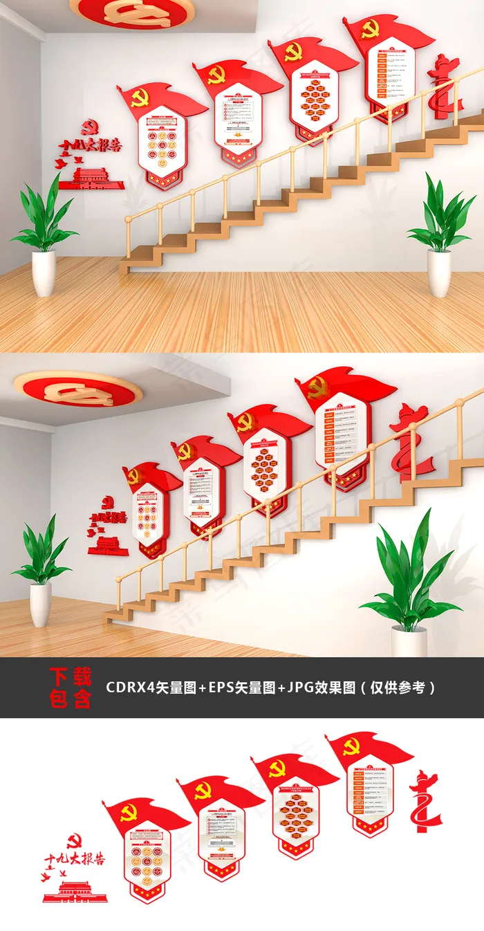 大型3D立体十九大*报告楼梯文化墙模板(210X297)eps,ai矢量模版下载